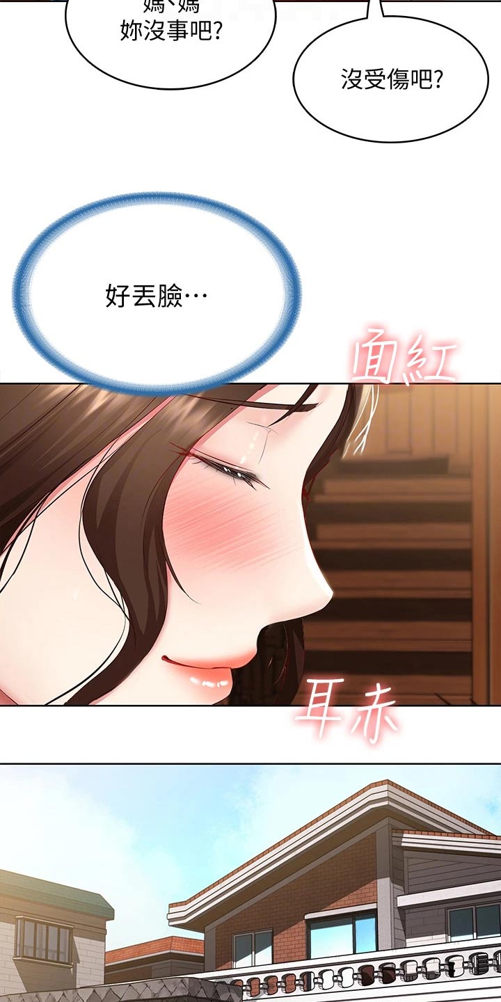 《好友之家》漫画最新章节第129章：活动免费下拉式在线观看章节第【14】张图片