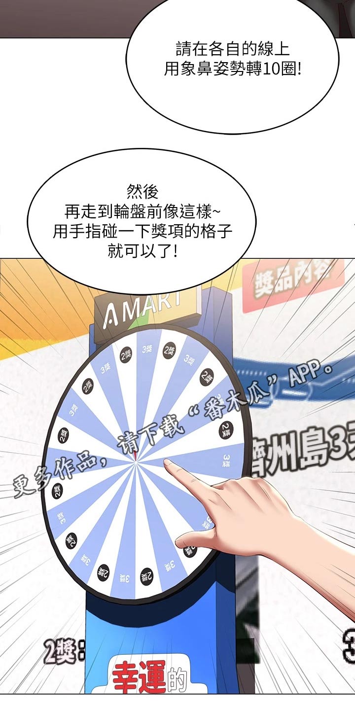 《好友之家》漫画最新章节第129章：活动免费下拉式在线观看章节第【1】张图片