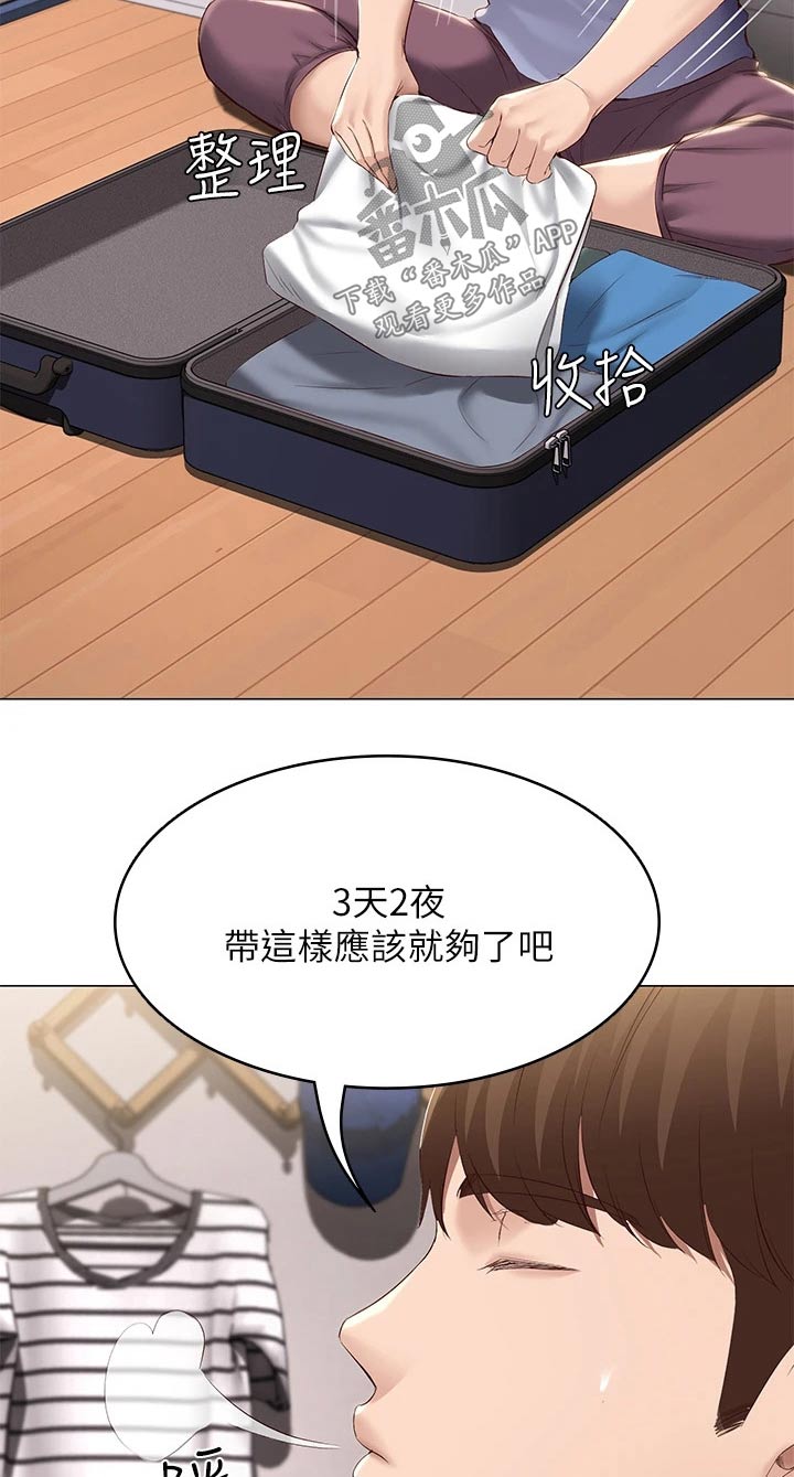 《好友之家》漫画最新章节第130章：旅行免费下拉式在线观看章节第【7】张图片