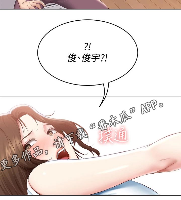 《好友之家》漫画最新章节第130章：旅行免费下拉式在线观看章节第【1】张图片