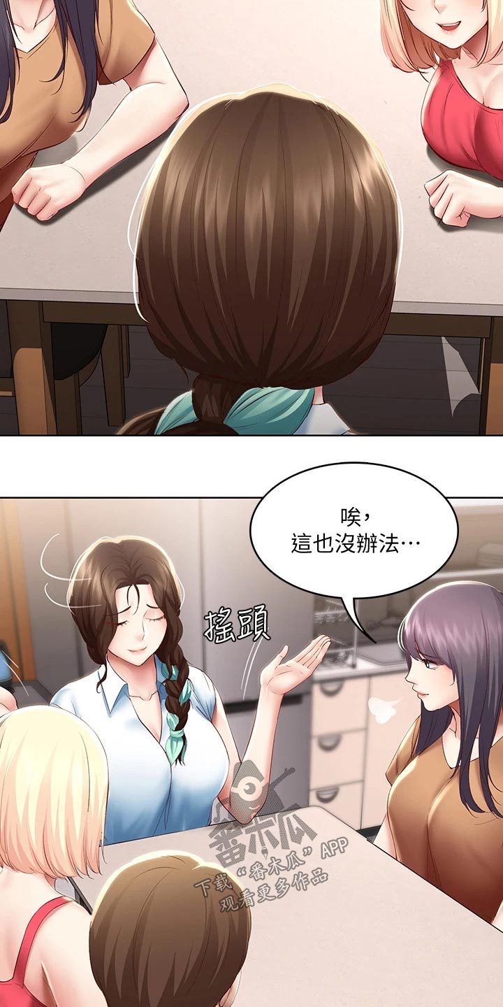 《好友之家》漫画最新章节第130章：旅行免费下拉式在线观看章节第【11】张图片