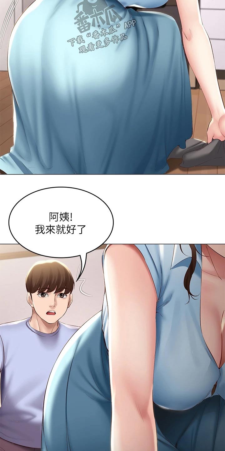 《好友之家》漫画最新章节第130章：旅行免费下拉式在线观看章节第【3】张图片