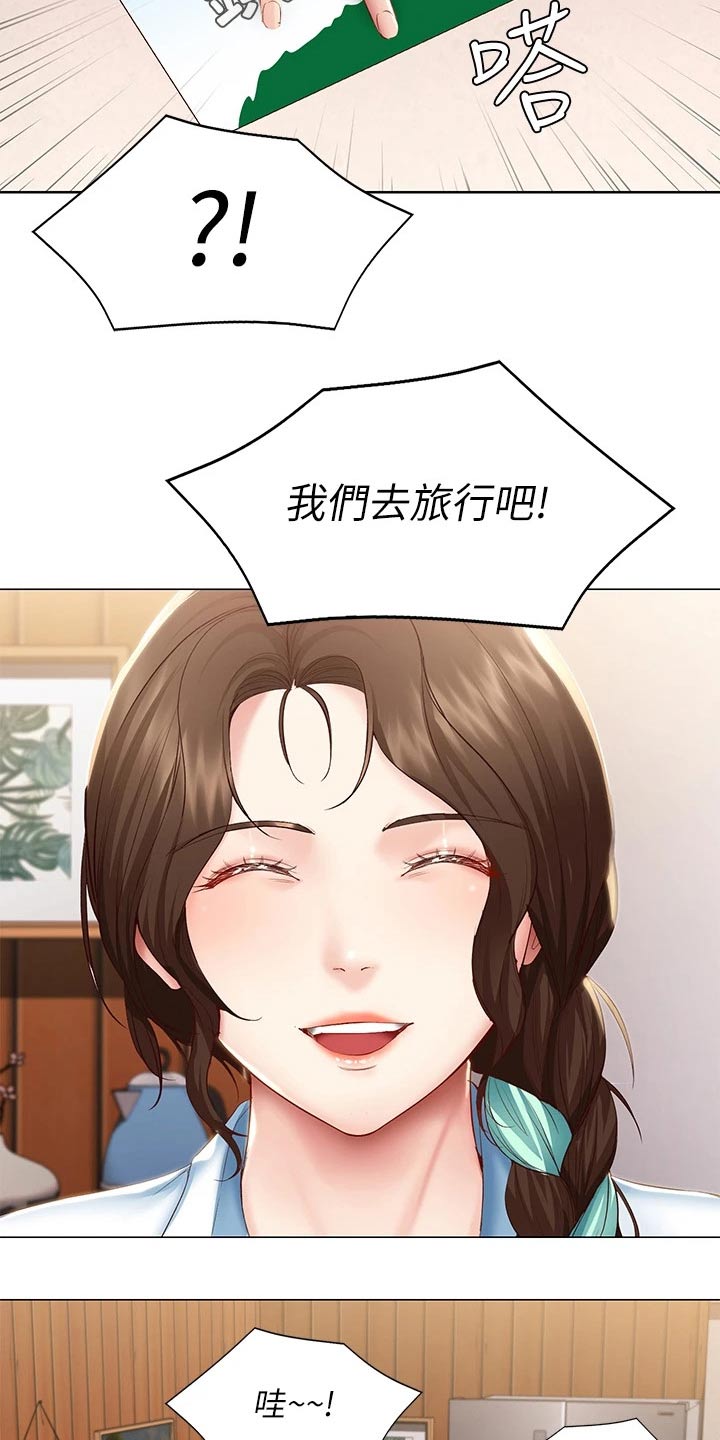 《好友之家》漫画最新章节第130章：旅行免费下拉式在线观看章节第【9】张图片