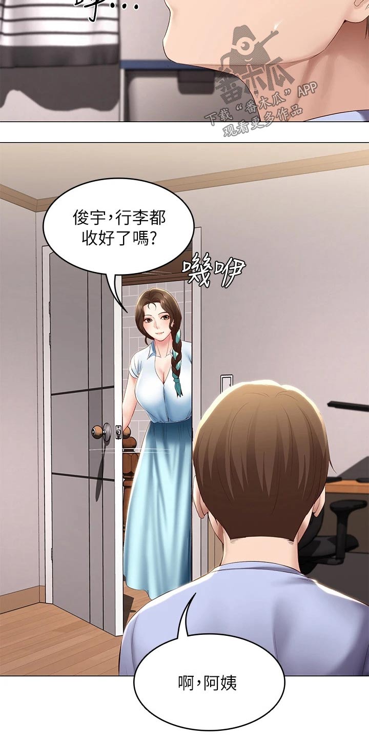 《好友之家》漫画最新章节第130章：旅行免费下拉式在线观看章节第【6】张图片