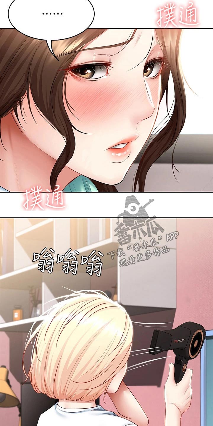 《好友之家》漫画最新章节第131章：纪念日免费下拉式在线观看章节第【2】张图片