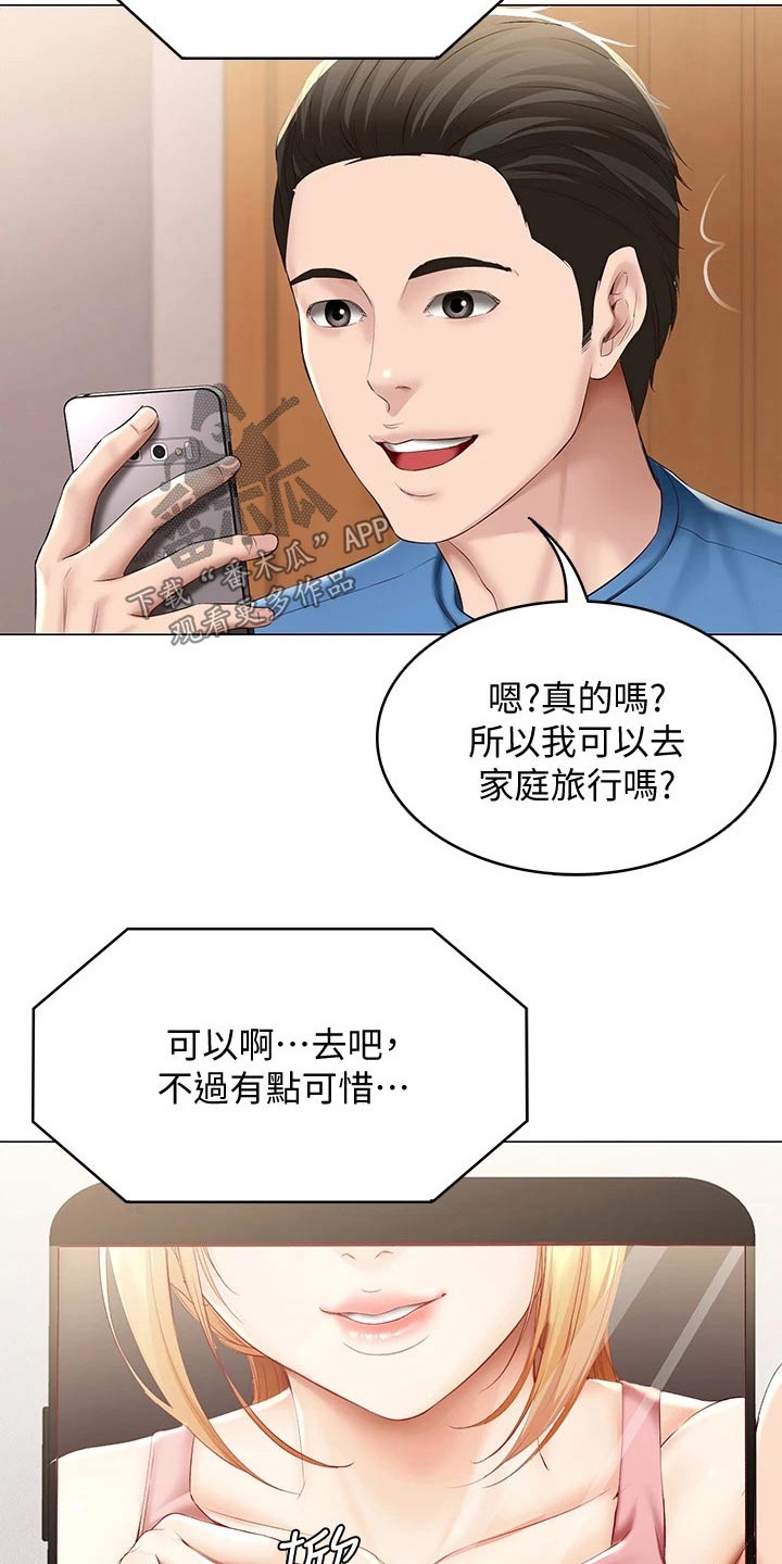 《好友之家》漫画最新章节第131章：纪念日免费下拉式在线观看章节第【12】张图片