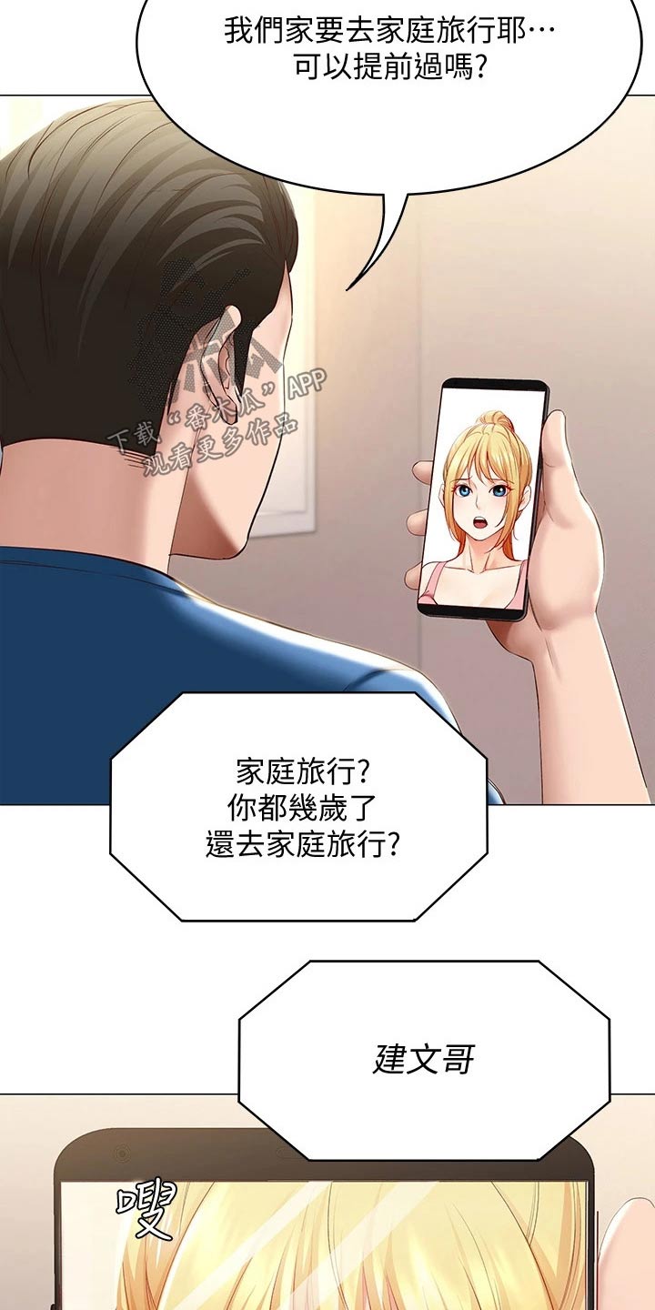 《好友之家》漫画最新章节第131章：纪念日免费下拉式在线观看章节第【15】张图片