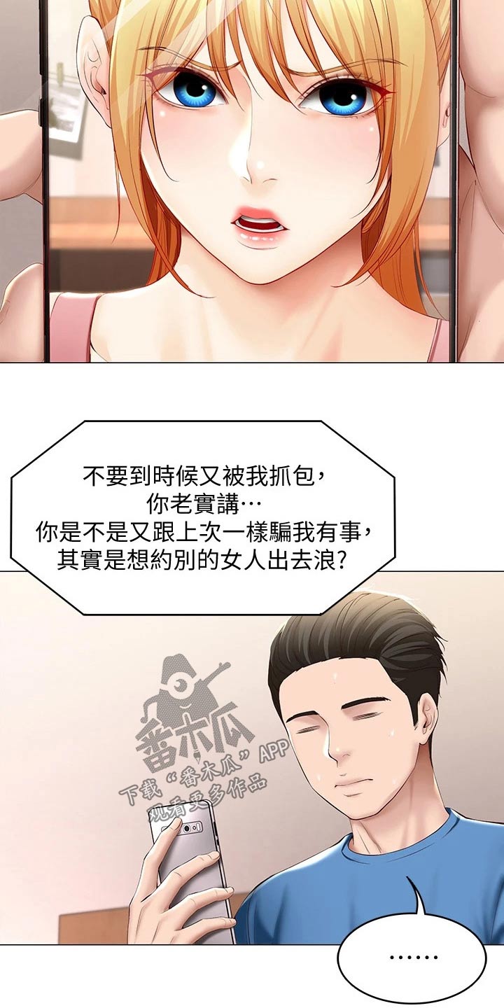 《好友之家》漫画最新章节第131章：纪念日免费下拉式在线观看章节第【14】张图片