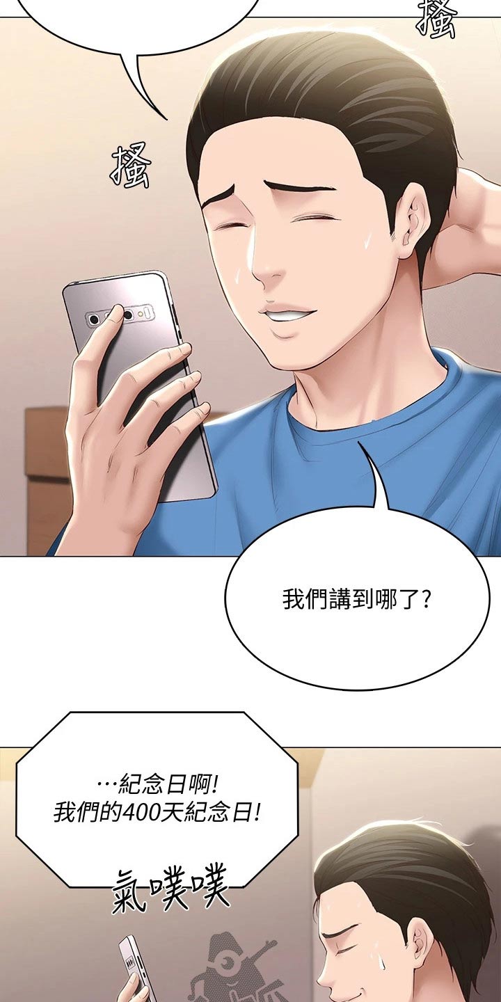 《好友之家》漫画最新章节第131章：纪念日免费下拉式在线观看章节第【17】张图片