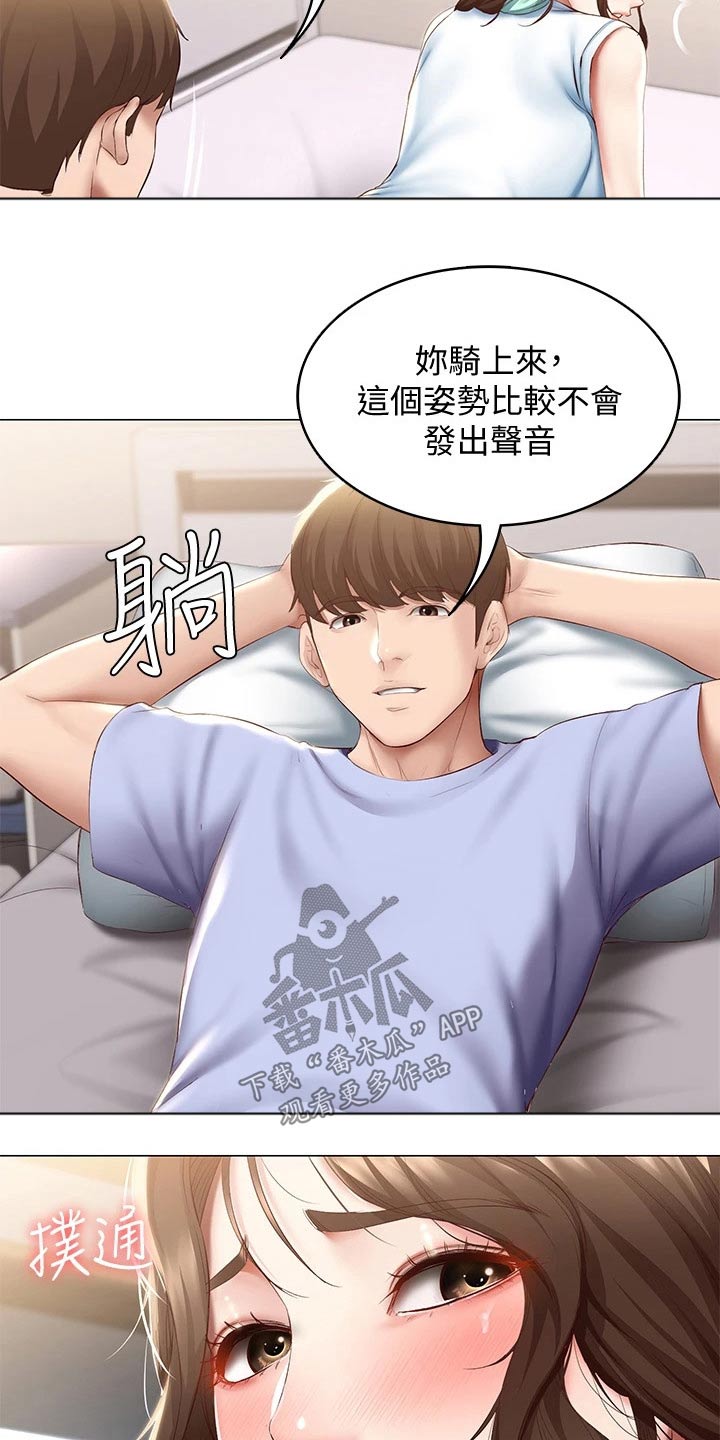 《好友之家》漫画最新章节第131章：纪念日免费下拉式在线观看章节第【5】张图片