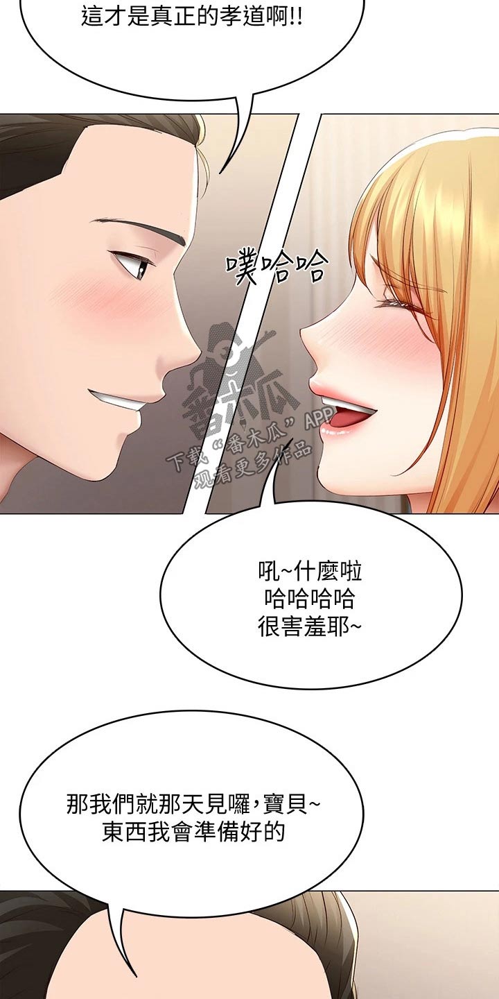 《好友之家》漫画最新章节第131章：纪念日免费下拉式在线观看章节第【8】张图片