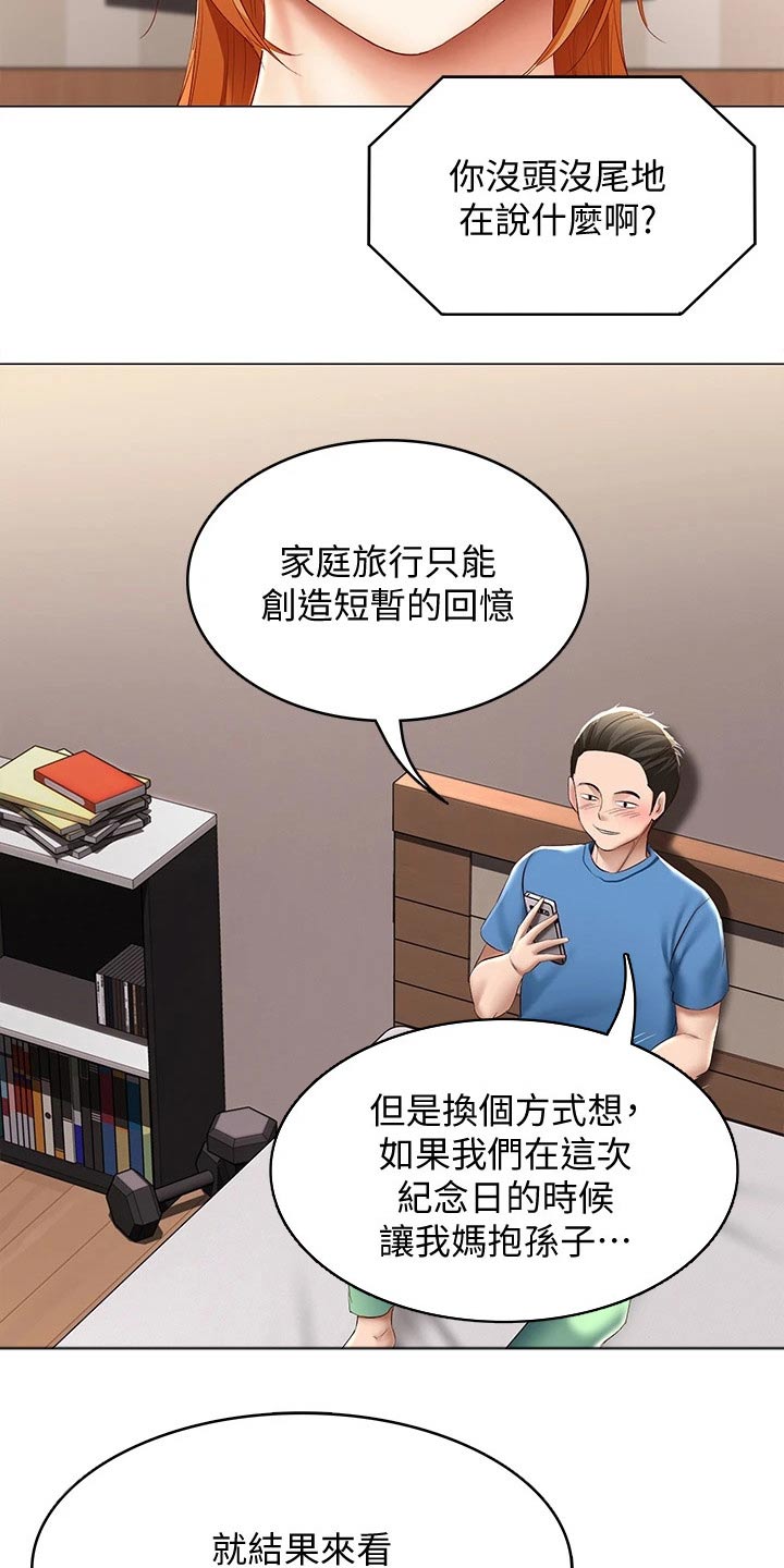 《好友之家》漫画最新章节第131章：纪念日免费下拉式在线观看章节第【9】张图片