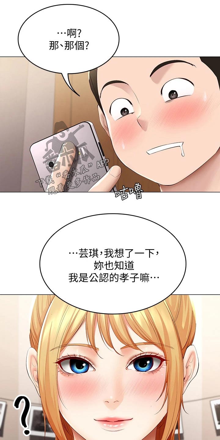 《好友之家》漫画最新章节第131章：纪念日免费下拉式在线观看章节第【10】张图片