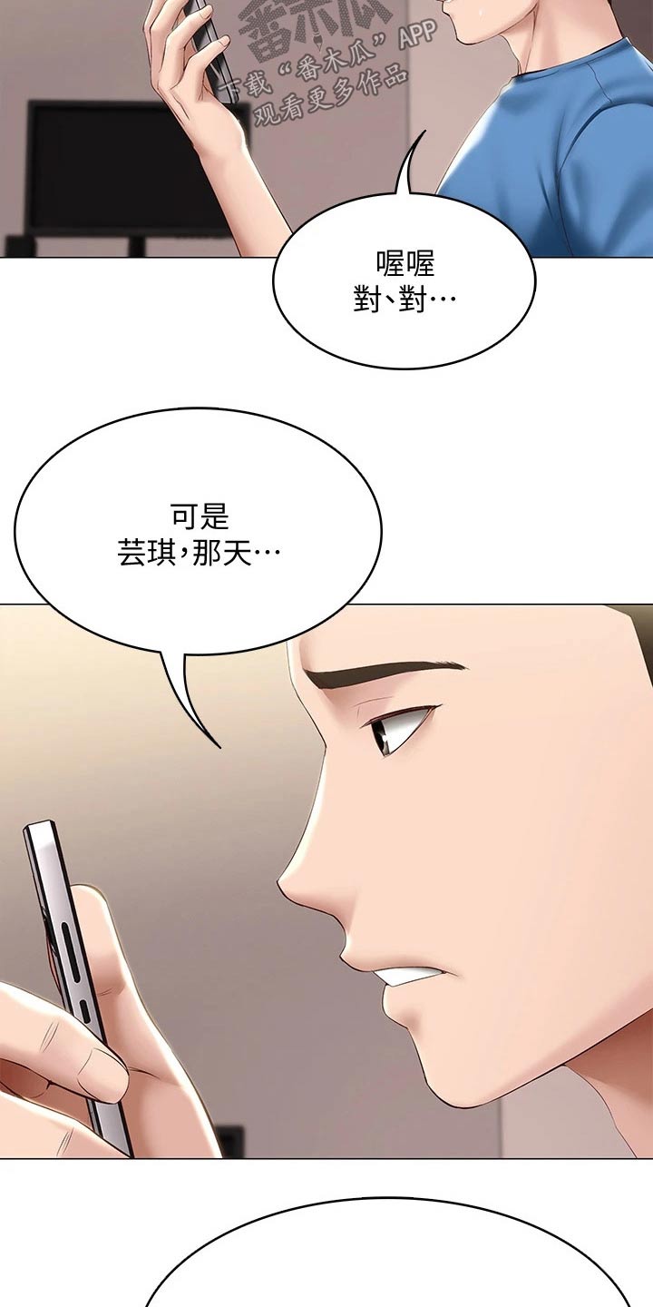 《好友之家》漫画最新章节第131章：纪念日免费下拉式在线观看章节第【16】张图片