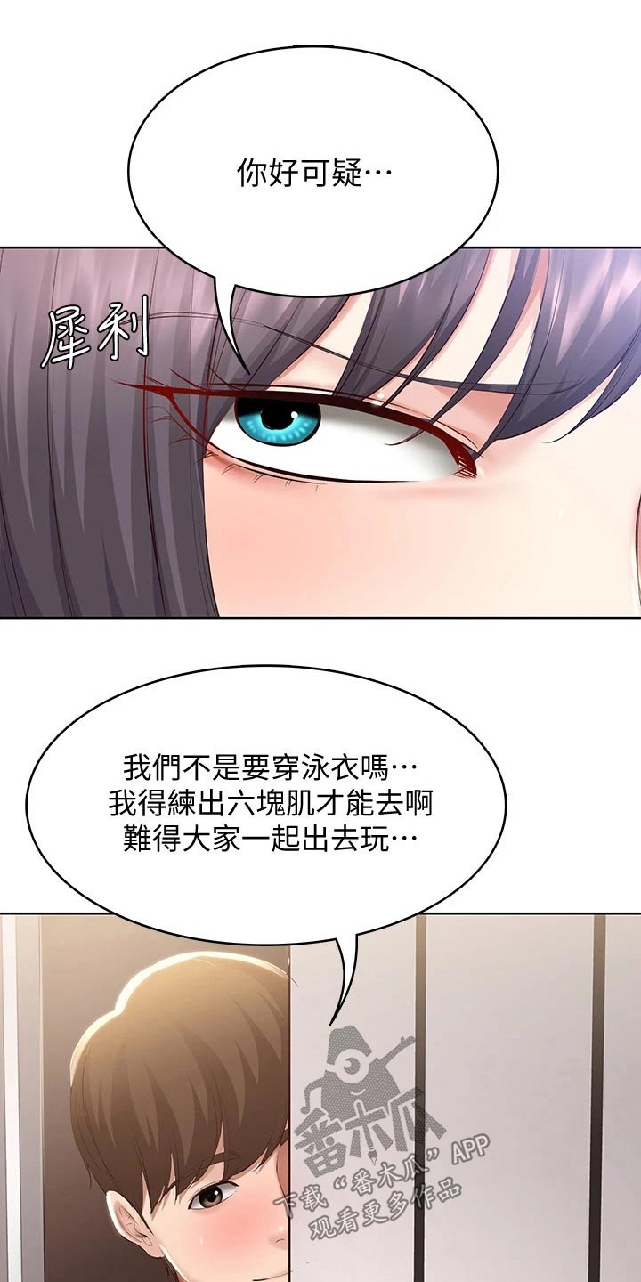 《好友之家》漫画最新章节第132章：差点发现免费下拉式在线观看章节第【7】张图片