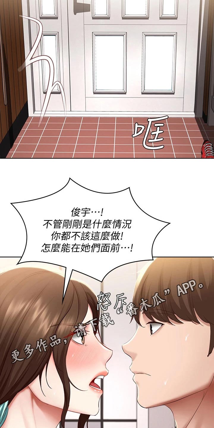 《好友之家》漫画最新章节第132章：差点发现免费下拉式在线观看章节第【2】张图片