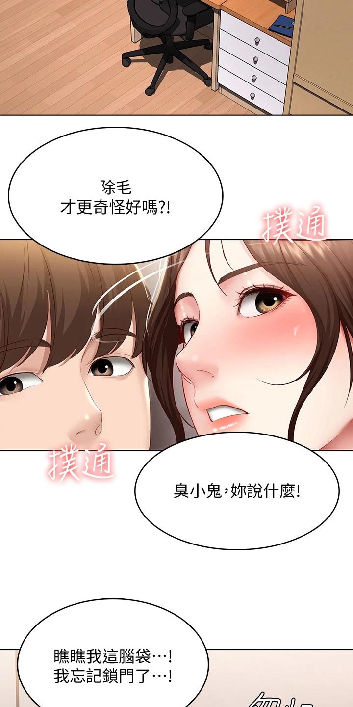 《好友之家》漫画最新章节第132章：差点发现免费下拉式在线观看章节第【16】张图片