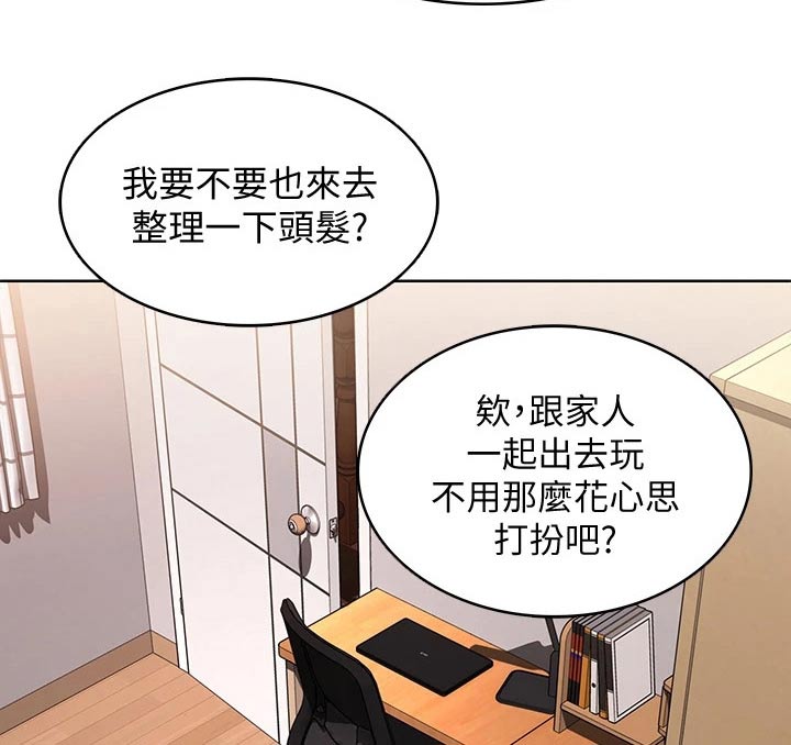 《好友之家》漫画最新章节第132章：差点发现免费下拉式在线观看章节第【17】张图片