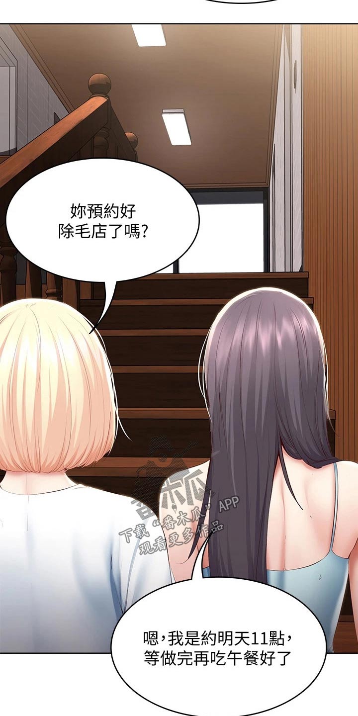 《好友之家》漫画最新章节第132章：差点发现免费下拉式在线观看章节第【18】张图片