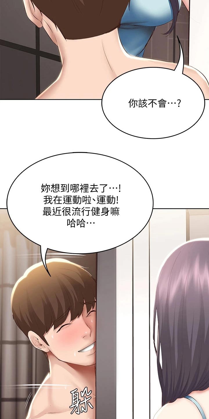 《好友之家》漫画最新章节第132章：差点发现免费下拉式在线观看章节第【9】张图片