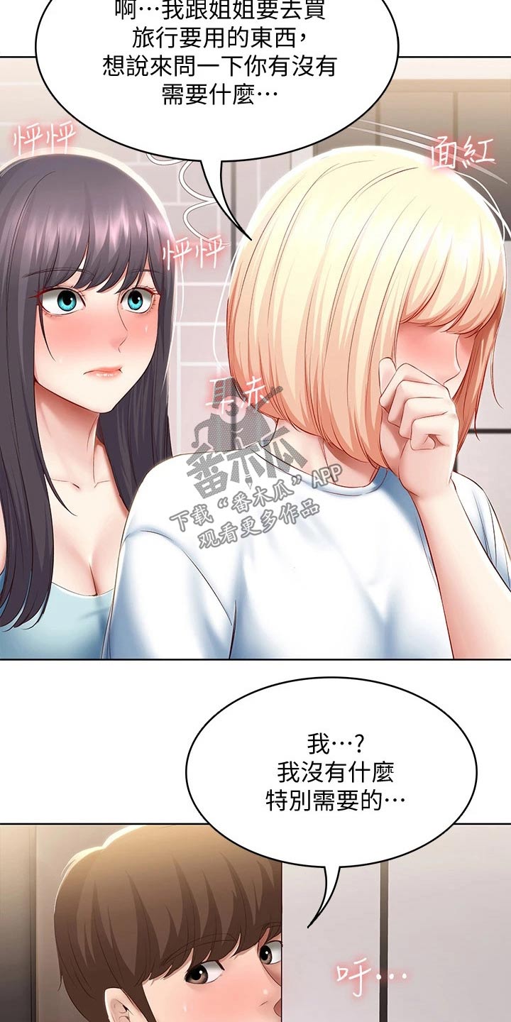 《好友之家》漫画最新章节第132章：差点发现免费下拉式在线观看章节第【11】张图片