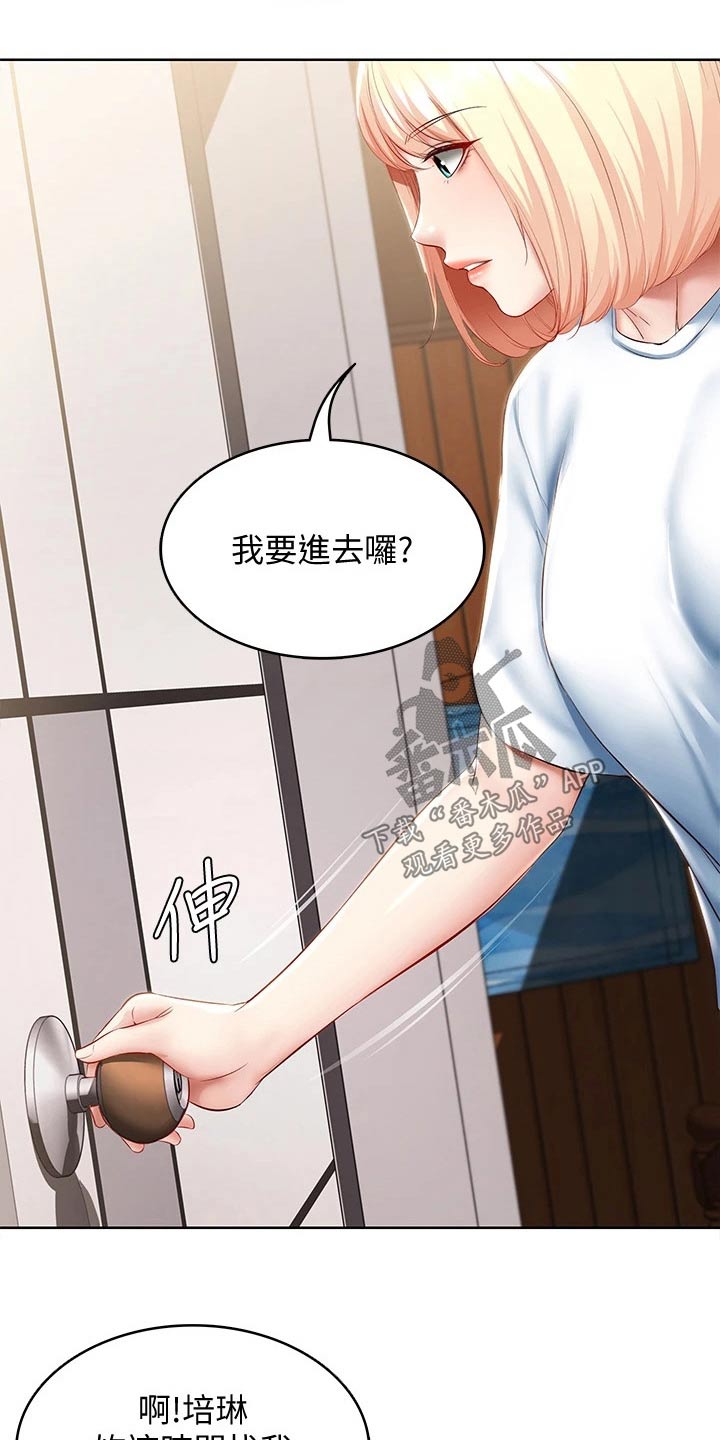 《好友之家》漫画最新章节第132章：差点发现免费下拉式在线观看章节第【13】张图片