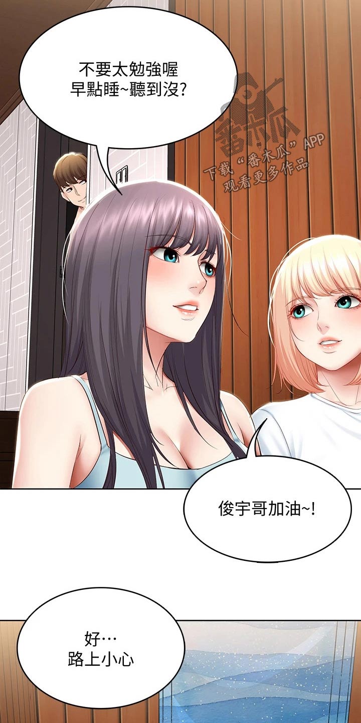 《好友之家》漫画最新章节第132章：差点发现免费下拉式在线观看章节第【5】张图片