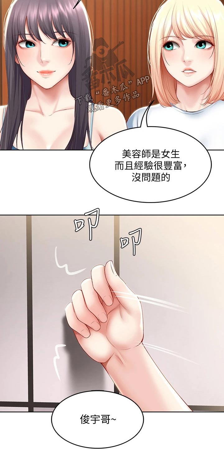 《好友之家》漫画最新章节第132章：差点发现免费下拉式在线观看章节第【14】张图片