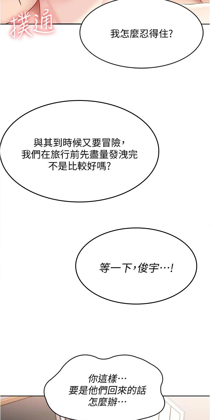 《好友之家》漫画最新章节第133章：哥哥免费下拉式在线观看章节第【11】张图片