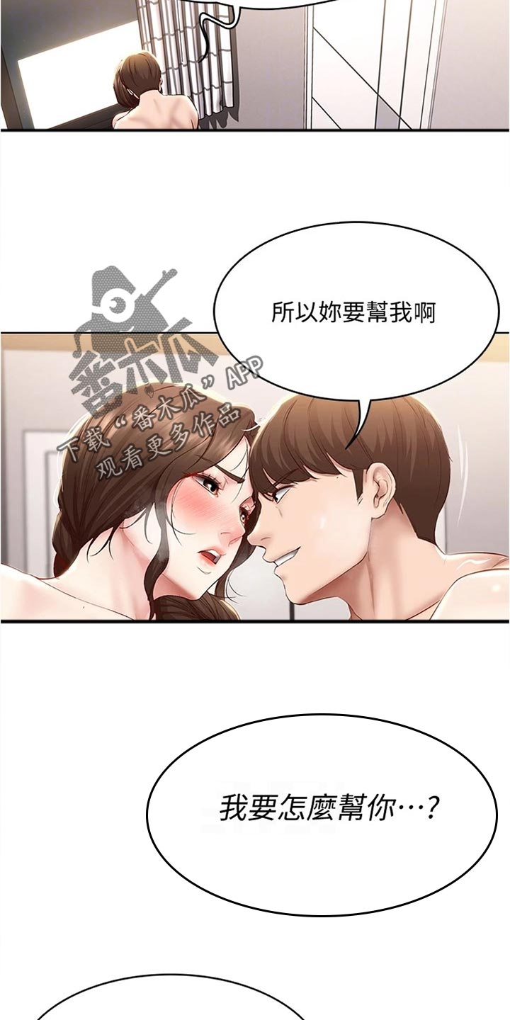 《好友之家》漫画最新章节第133章：哥哥免费下拉式在线观看章节第【10】张图片