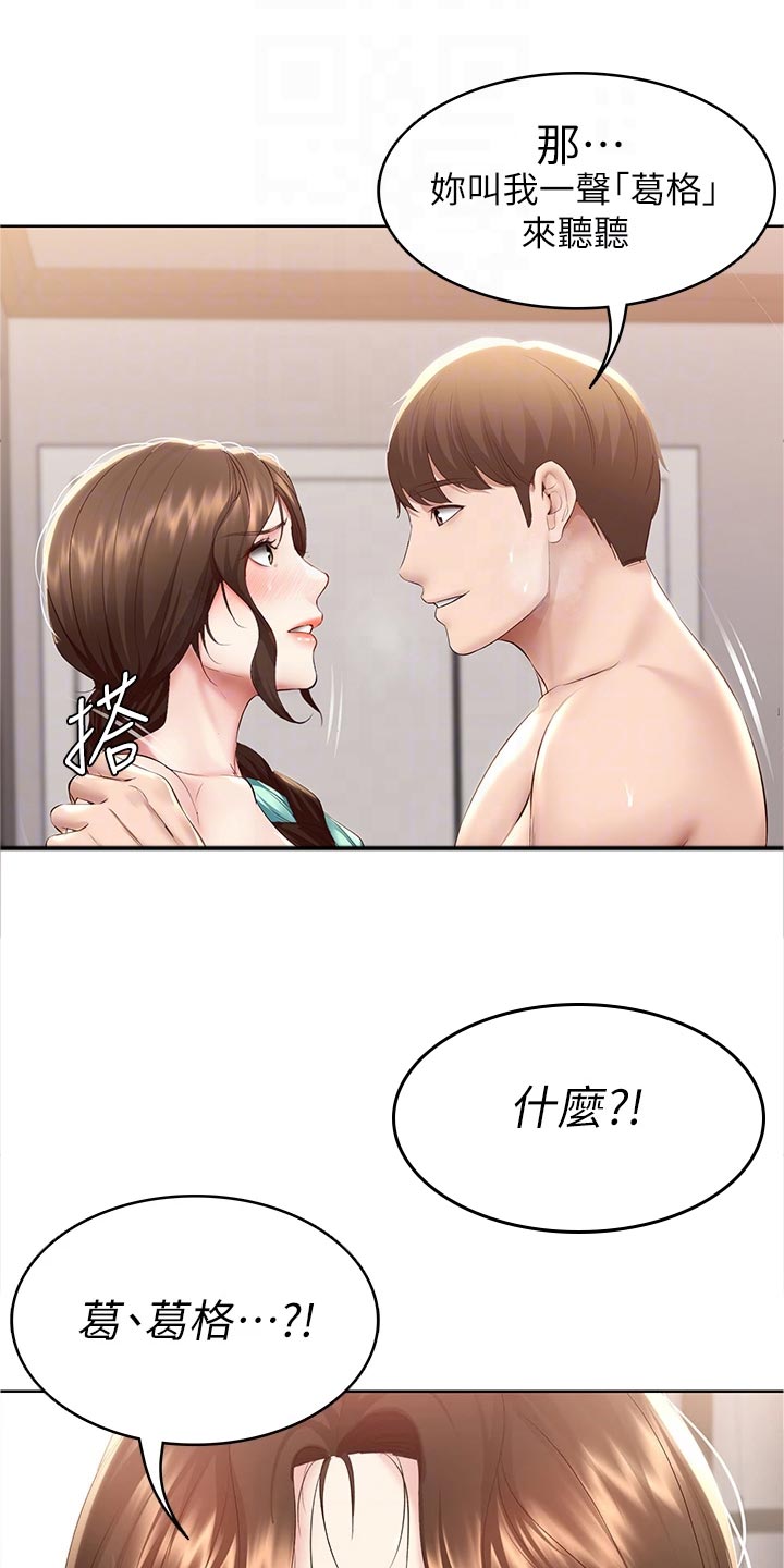 《好友之家》漫画最新章节第133章：哥哥免费下拉式在线观看章节第【8】张图片