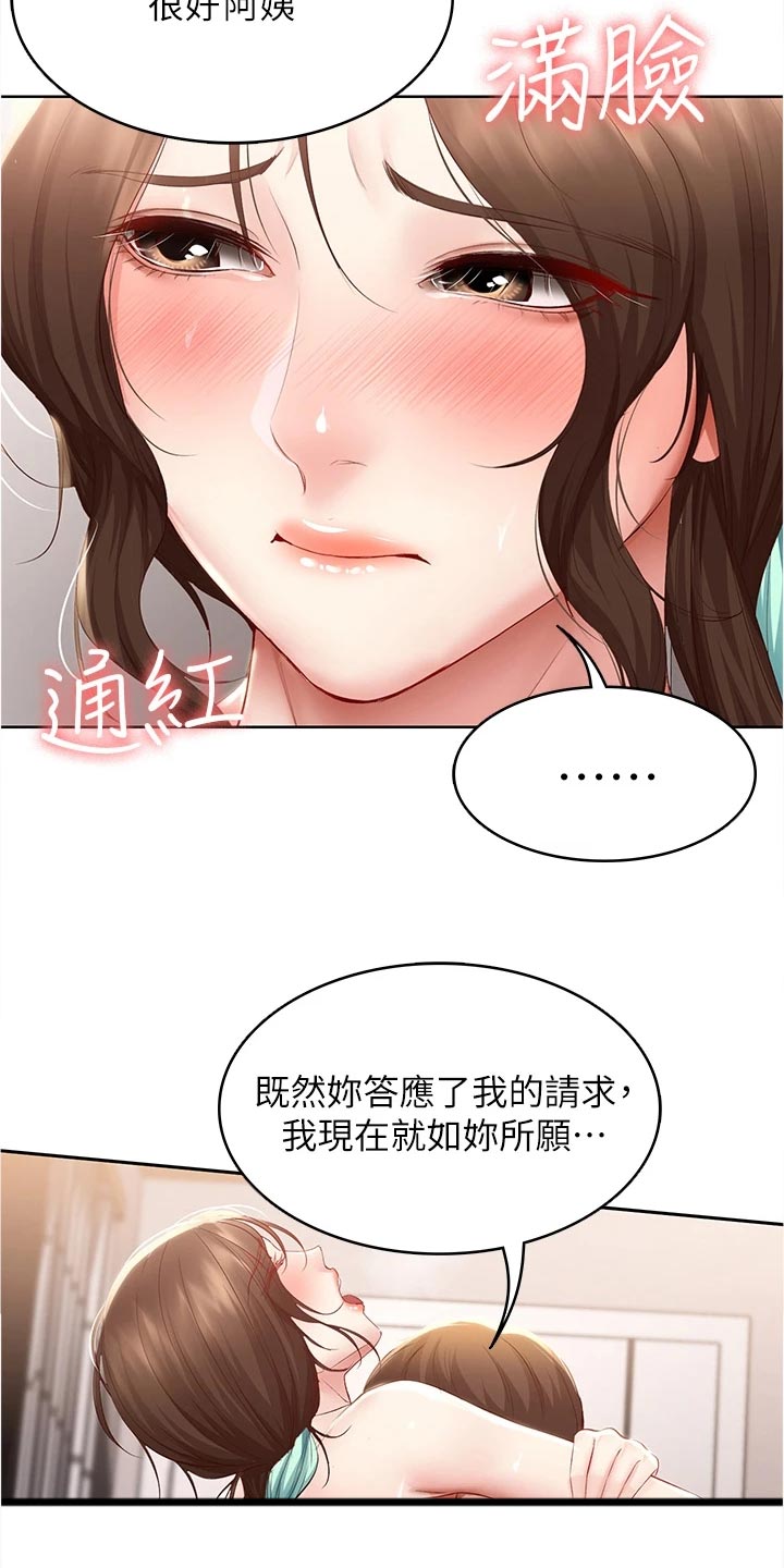 《好友之家》漫画最新章节第133章：哥哥免费下拉式在线观看章节第【2】张图片