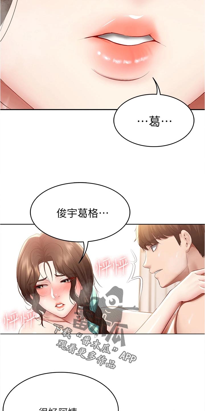 《好友之家》漫画最新章节第133章：哥哥免费下拉式在线观看章节第【3】张图片