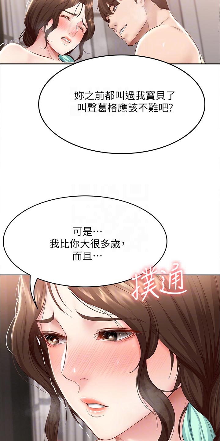 《好友之家》漫画最新章节第133章：哥哥免费下拉式在线观看章节第【6】张图片