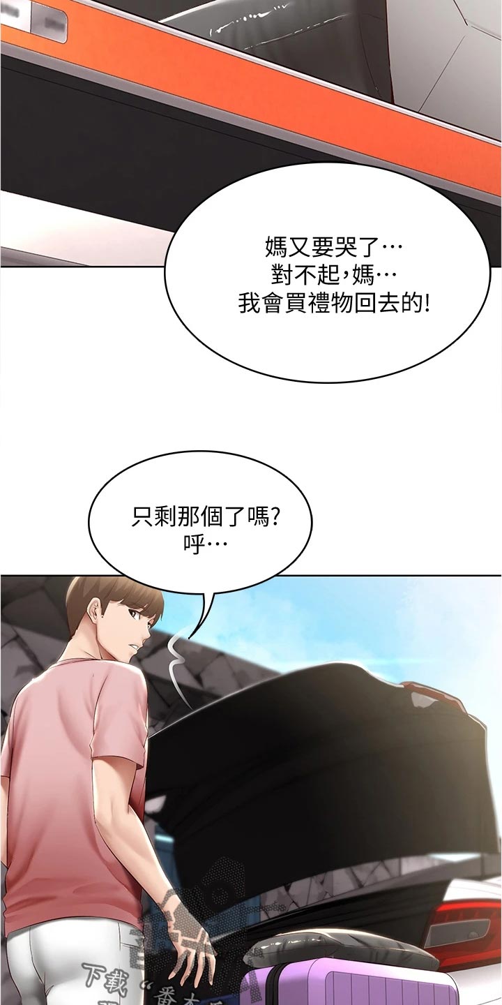 《好友之家》漫画最新章节第134章：海边旅行免费下拉式在线观看章节第【14】张图片