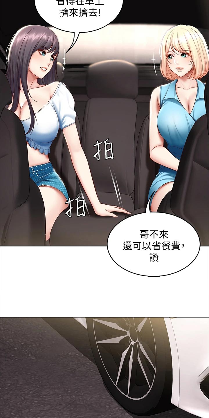 《好友之家》漫画最新章节第134章：海边旅行免费下拉式在线观看章节第【18】张图片