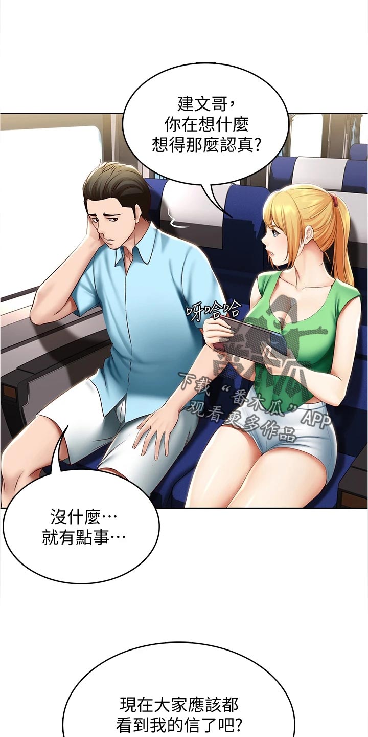 《好友之家》漫画最新章节第134章：海边旅行免费下拉式在线观看章节第【16】张图片