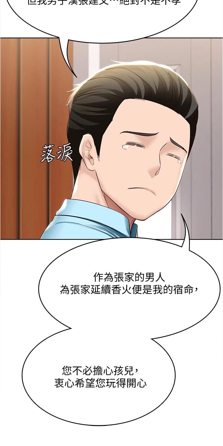 《好友之家》漫画最新章节第134章：海边旅行免费下拉式在线观看章节第【25】张图片