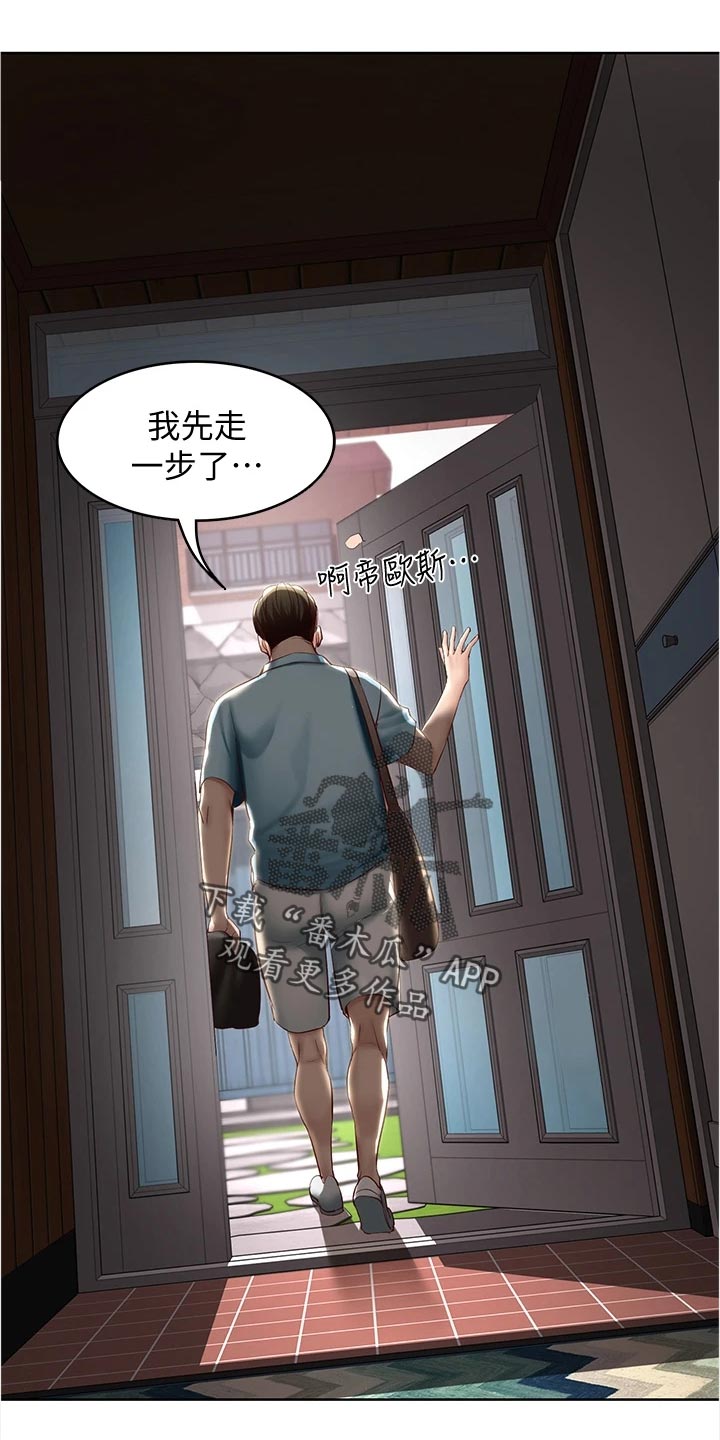 《好友之家》漫画最新章节第134章：海边旅行免费下拉式在线观看章节第【24】张图片