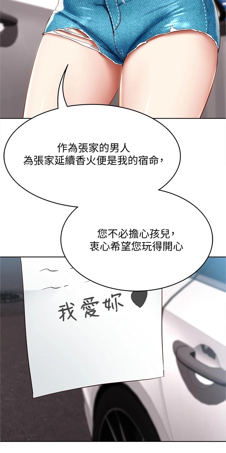 《好友之家》漫画最新章节第134章：海边旅行免费下拉式在线观看章节第【20】张图片