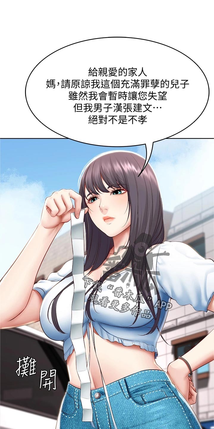 《好友之家》漫画最新章节第134章：海边旅行免费下拉式在线观看章节第【21】张图片