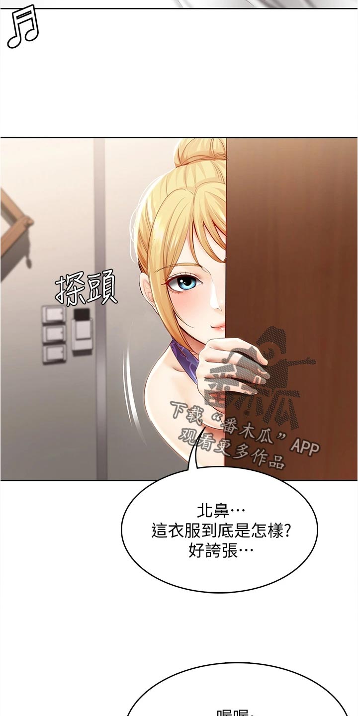 《好友之家》漫画最新章节第135章：拿错的泳衣免费下拉式在线观看章节第【21】张图片