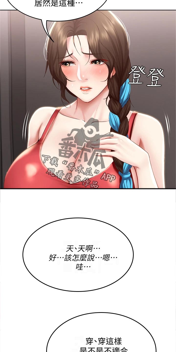 《好友之家》漫画最新章节第135章：拿错的泳衣免费下拉式在线观看章节第【12】张图片