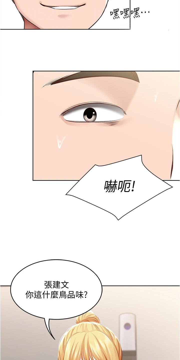 《好友之家》漫画最新章节第135章：拿错的泳衣免费下拉式在线观看章节第【18】张图片