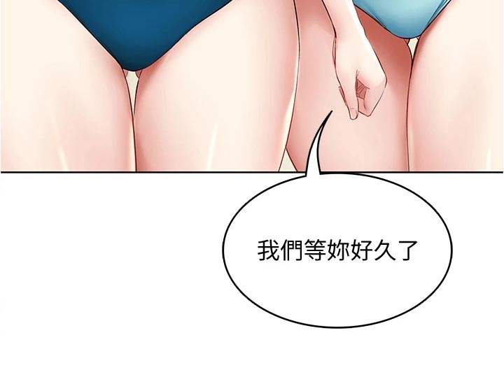 《好友之家》漫画最新章节第135章：拿错的泳衣免费下拉式在线观看章节第【1】张图片