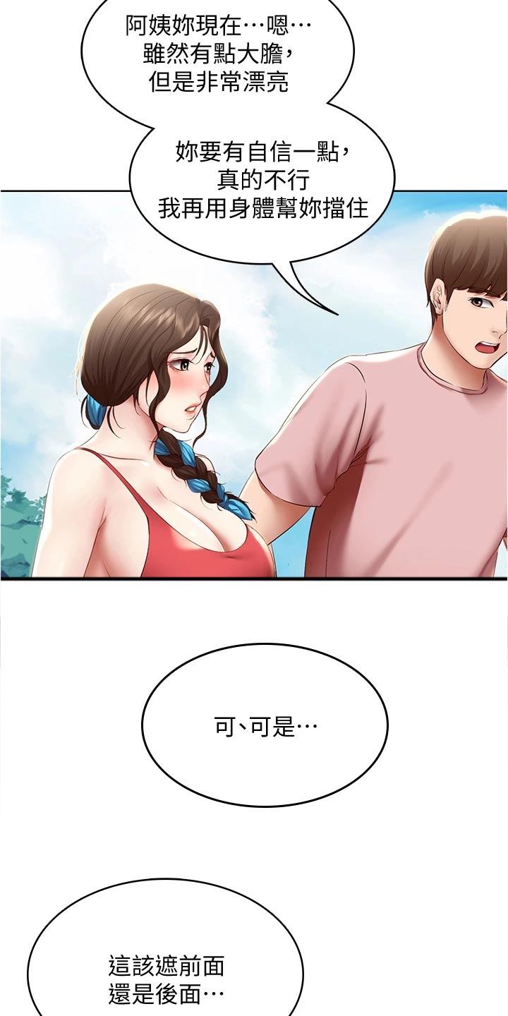 《好友之家》漫画最新章节第135章：拿错的泳衣免费下拉式在线观看章节第【8】张图片