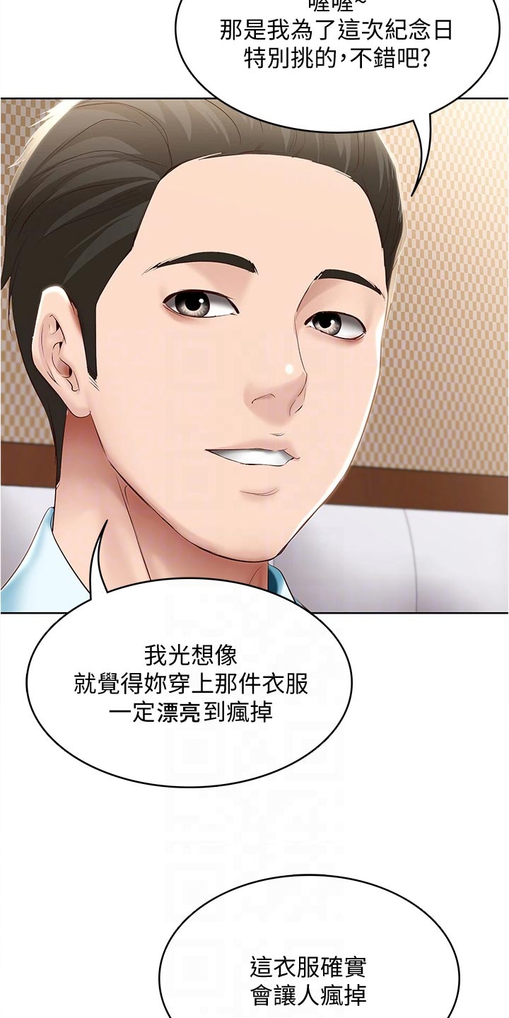 《好友之家》漫画最新章节第135章：拿错的泳衣免费下拉式在线观看章节第【20】张图片