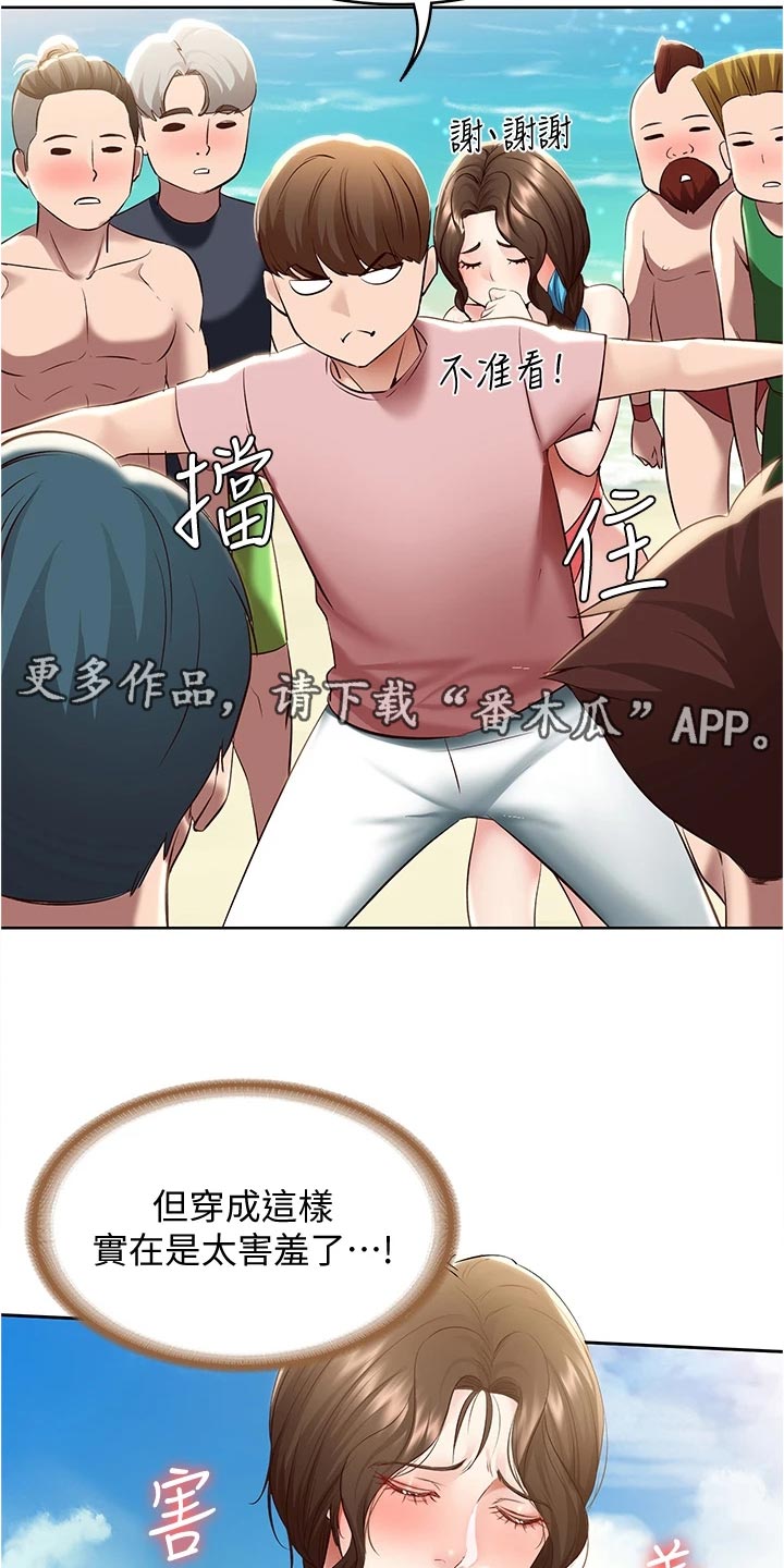 《好友之家》漫画最新章节第135章：拿错的泳衣免费下拉式在线观看章节第【4】张图片