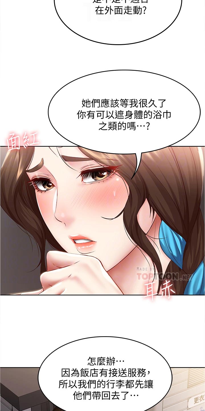 《好友之家》漫画最新章节第135章：拿错的泳衣免费下拉式在线观看章节第【11】张图片