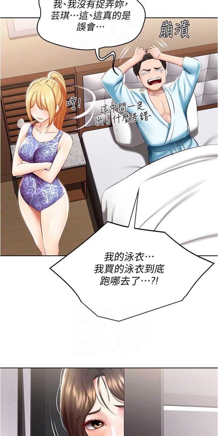 《好友之家》漫画最新章节第135章：拿错的泳衣免费下拉式在线观看章节第【15】张图片